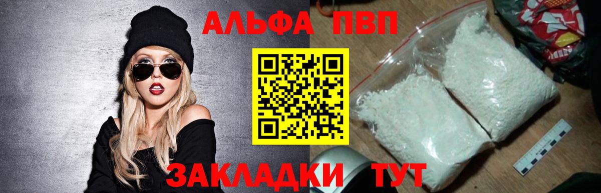 Alpha PVP VHQ Янаул