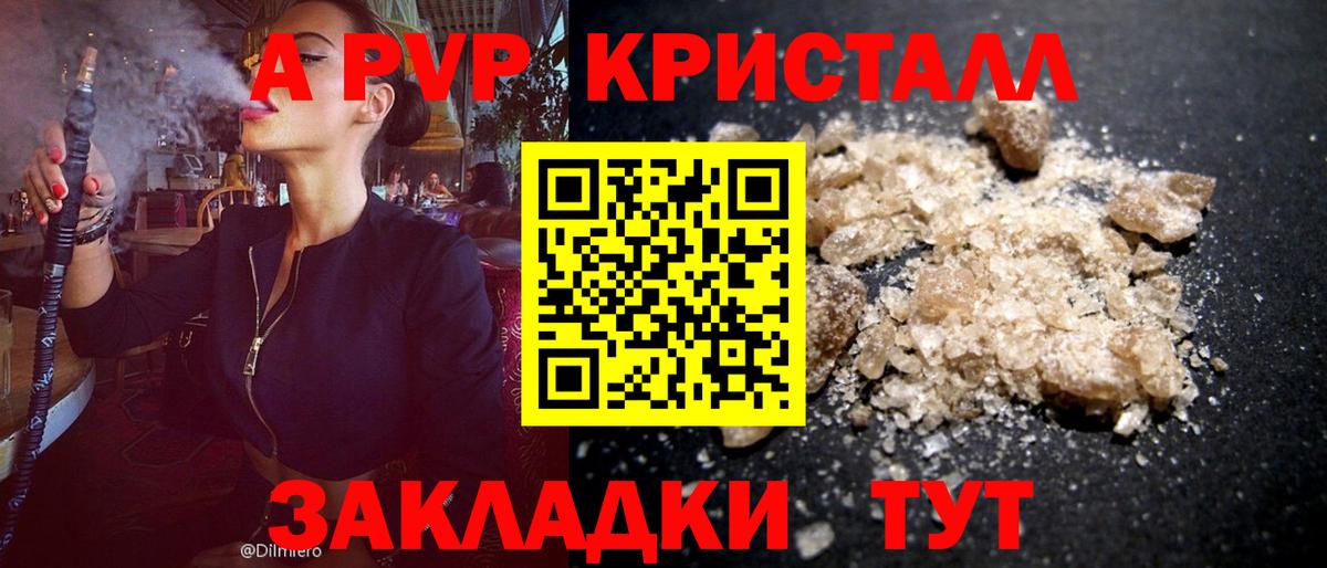APVP кристаллы  Вход с VPN  Янаул  Альфа ПВП крисы CK  Alpha-PVP Crystall 