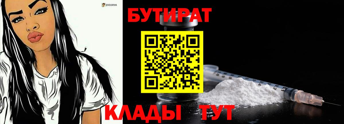 Янаул  БУТИРАТ жидкий экстази  Вход с VPN 