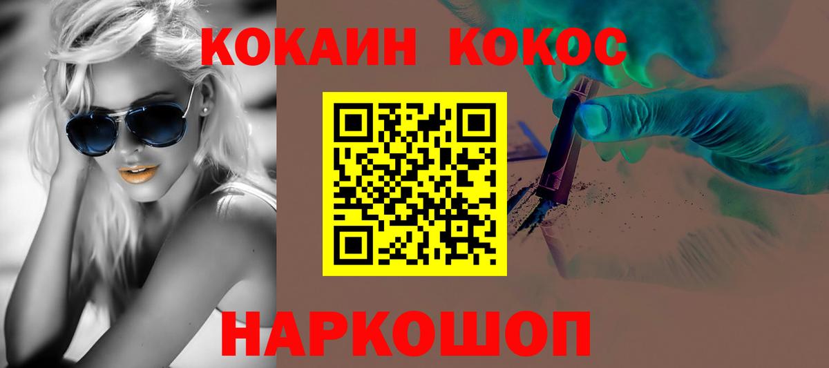 КОКАИН Колумбийский  Вход с VPN  COCAIN VHQ  Янаул 