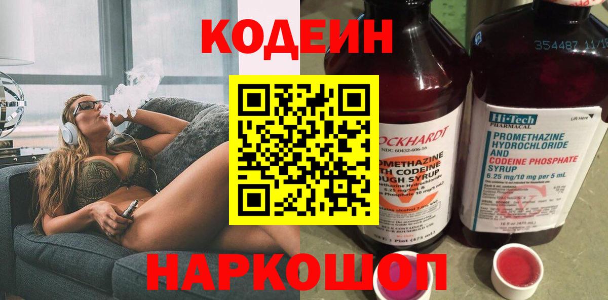 Янаул  Кодеиновый сироп Lean напиток Lean (лин)  Codein Purple Drank  Вход с VPN 