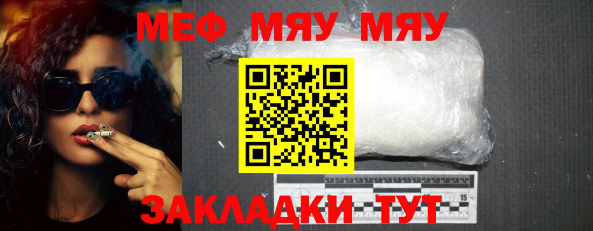 Меф мяу мяу  Мефедрон VHQ  Вход с VPN  где найти наркотики  Янаул  МЯУ-МЯУ 