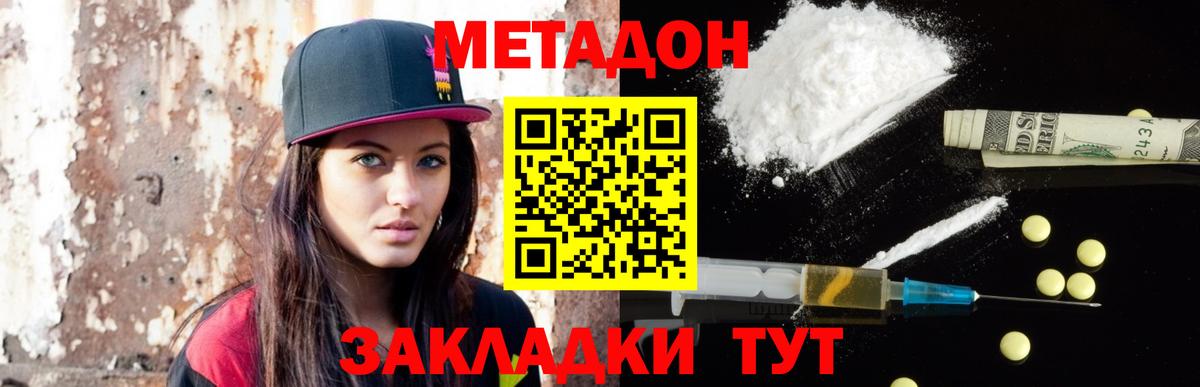 Янаул  МЕТАДОН methadone  МЕТАДОН кристалл  Вход с VPN 