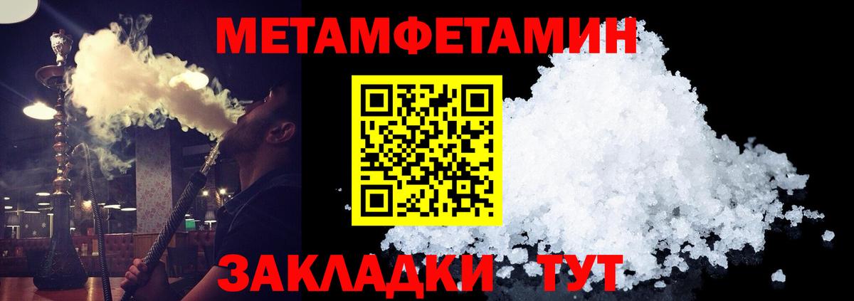 МЕТАМФЕТАМИН пудра  Вход с VPN  Янаул 